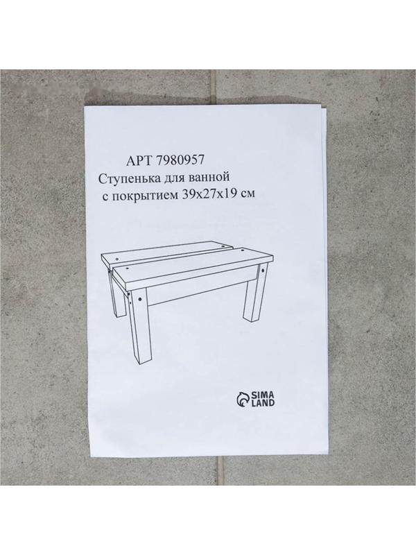 Ступенька для ванной, 39×27×19 см, с покрытием