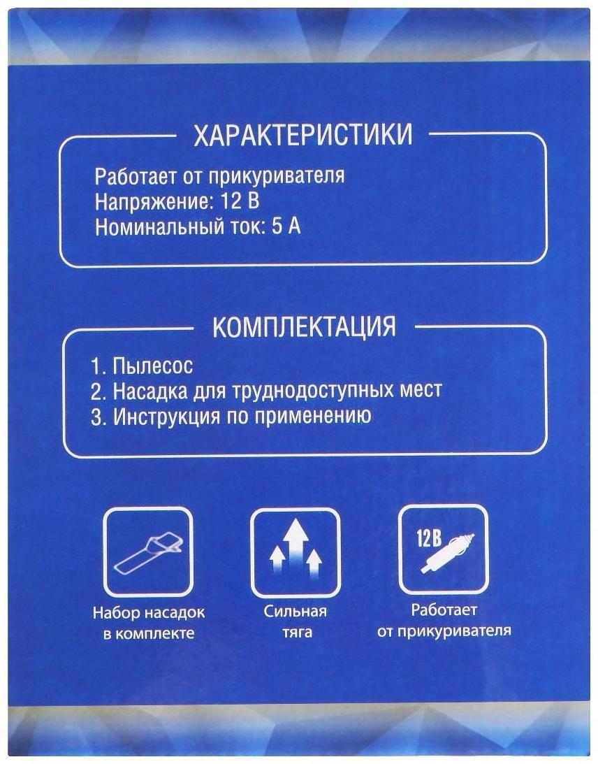 Пылесос автомобильный CARTAGE, беспроводной, 5 насадок, 140 Вт, 12 В, белый