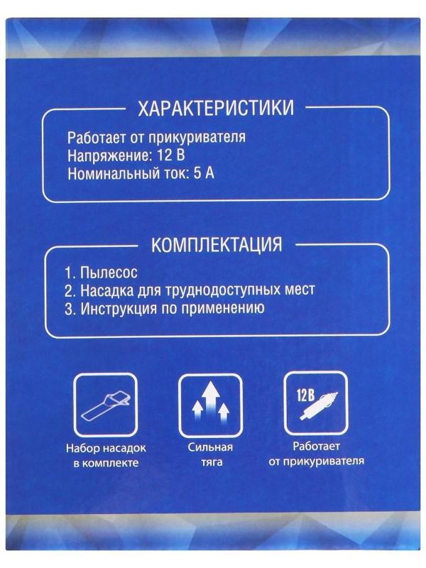 Пылесос автомобильный CARTAGE, беспроводной, 5 насадок, 140 Вт, 12 В, белый