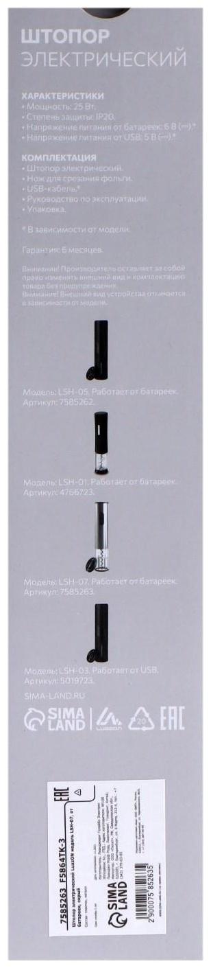 Штопор электрический LuazON LSH-07, от батареек, металл, серый