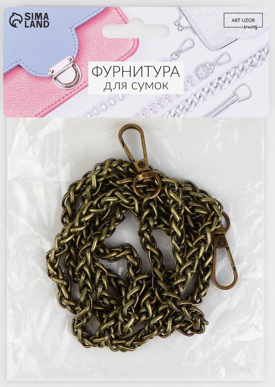 Цепочка для сумки, с карабинами, железная, 7 × 7 мм, 120 см, цвет бронзовый