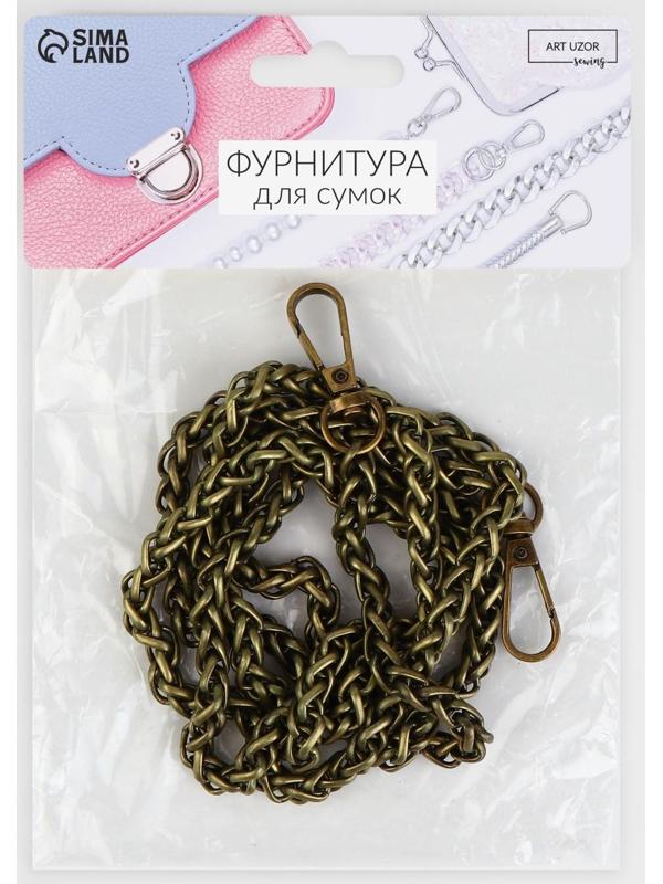 Цепочка для сумки, с карабинами, железная, 7 × 7 мм, 120 см, цвет бронзовый