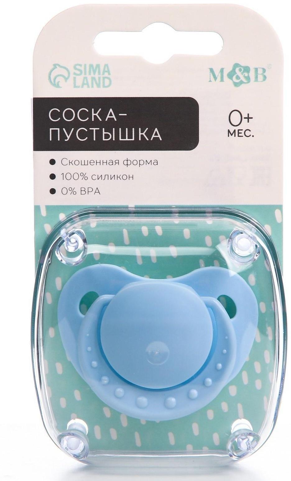 Соска - пустышка ортодонтическая, силикон +0мес., цвет голубой