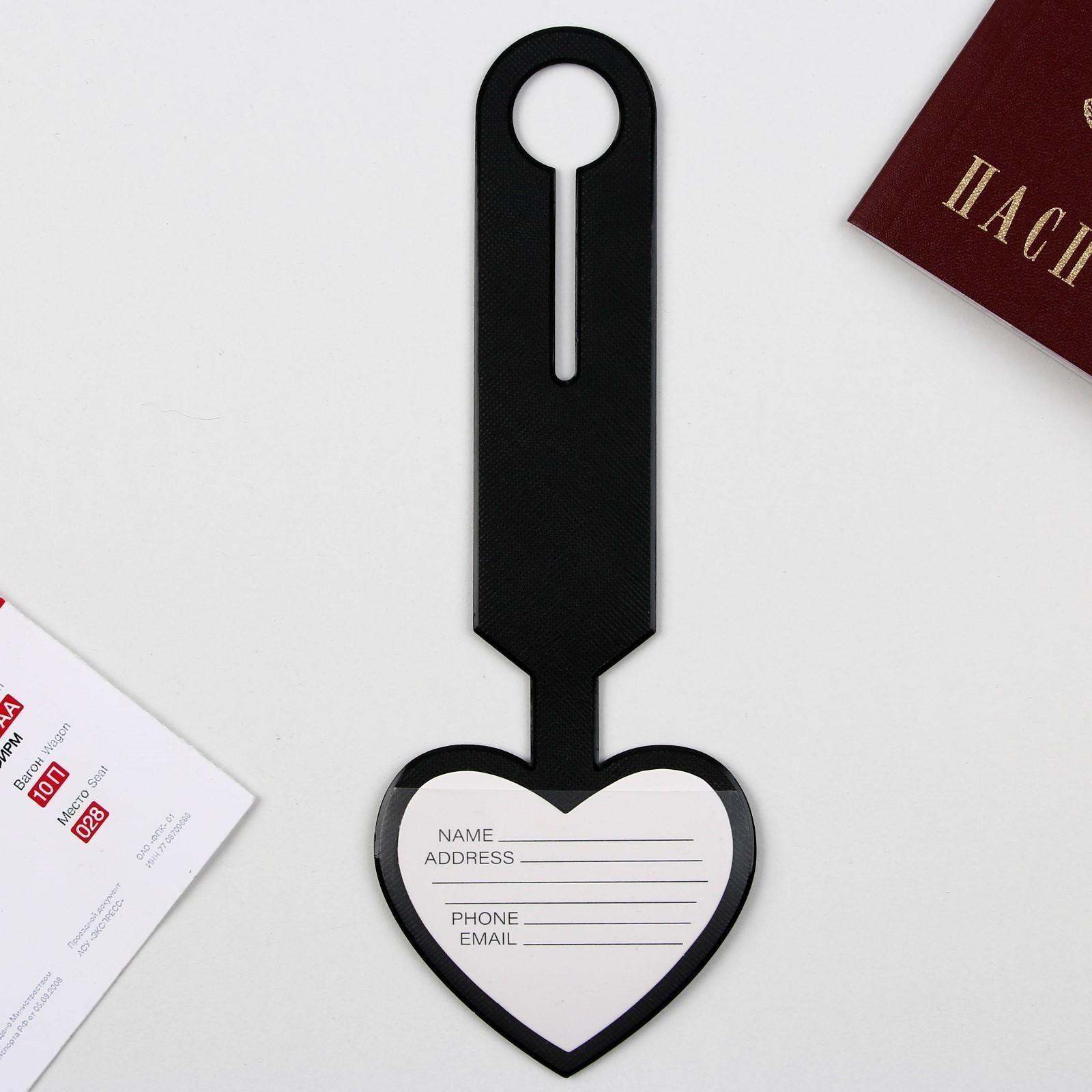 Бирка на чемодан в виде сердца, черная