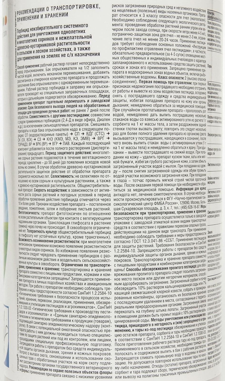 Средство от сорняков сплошного действия 