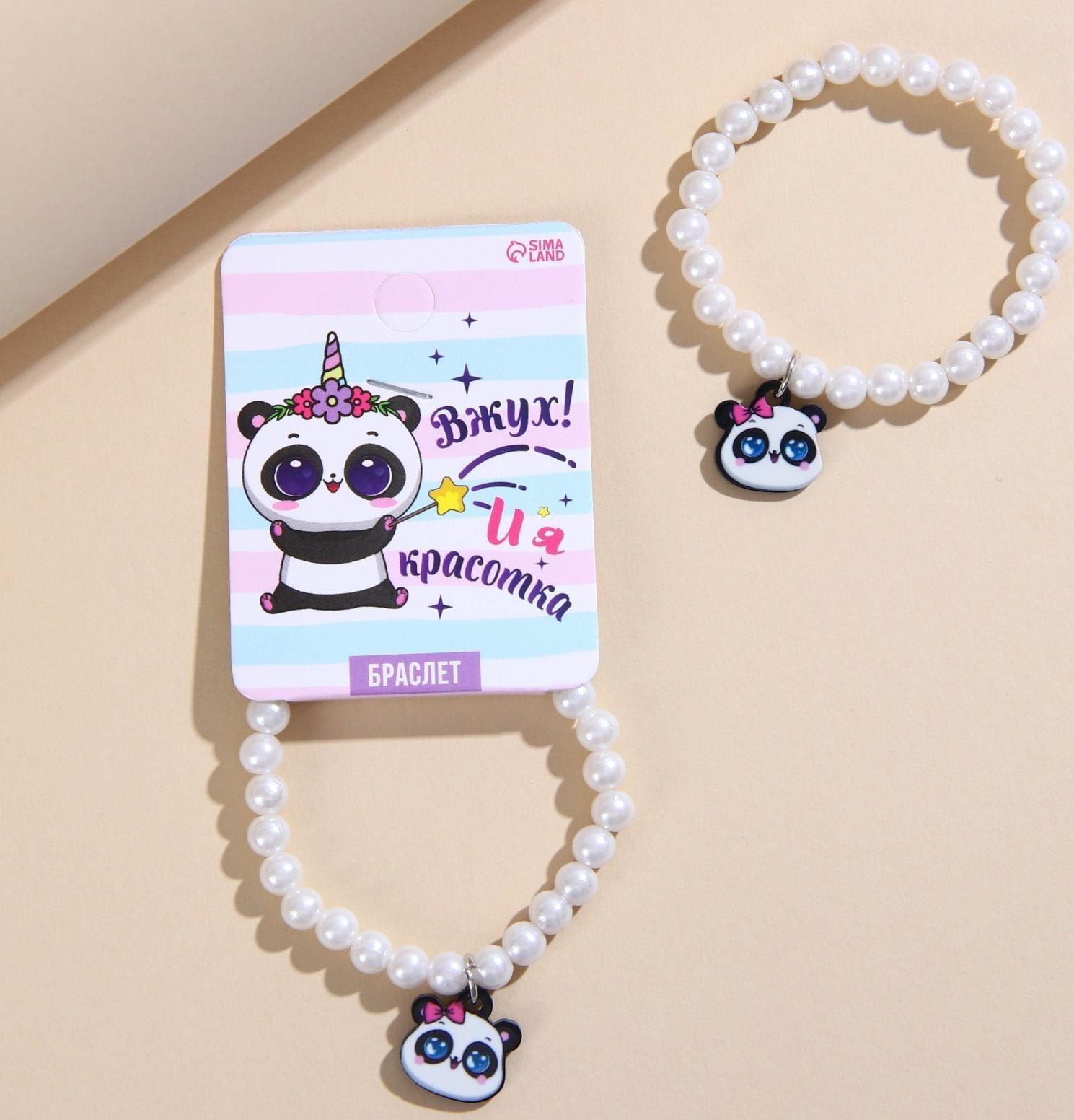 Детский браслет «Вжух и я красотка»