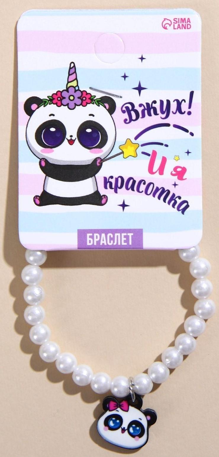 Детский браслет «Вжух и я красотка»