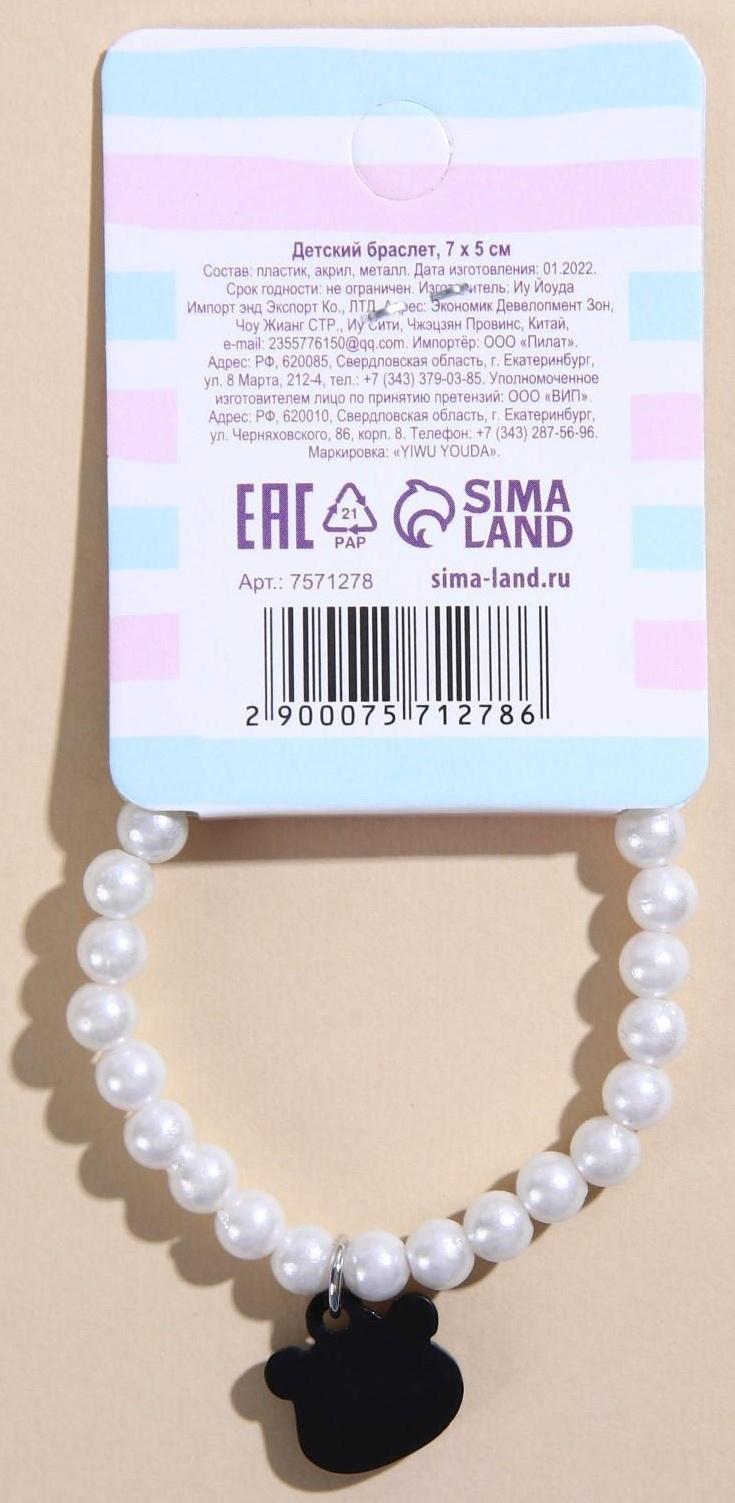 Детский браслет «Вжух и я красотка»