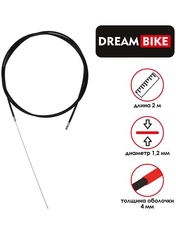 Трос и оплётка переключателя Dream Bike, 1,2 мм, 4 мм, 2000 мм