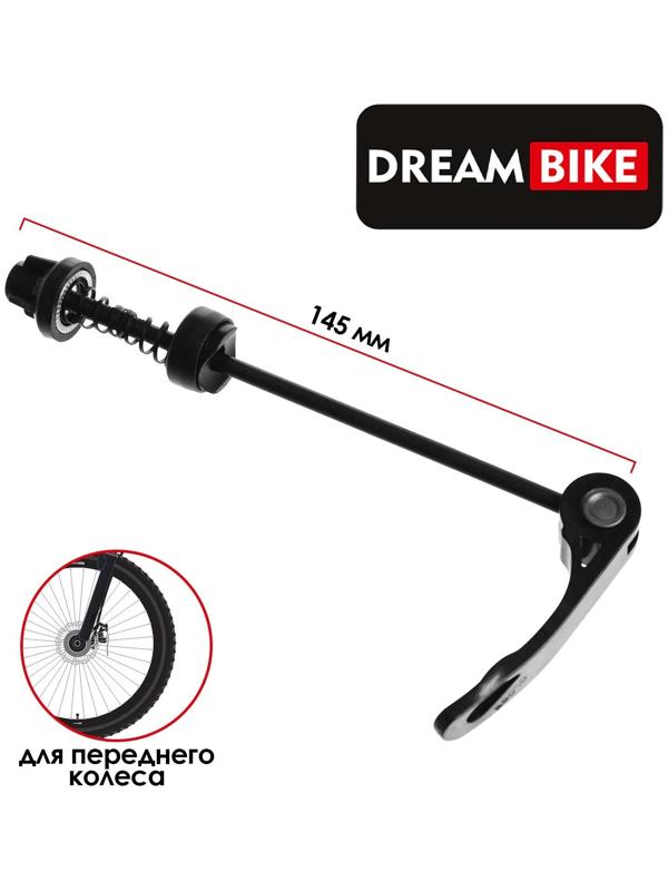 Эксцентрик для переднего колеса Dream Bike, М5x145 мм, цвет чёрный