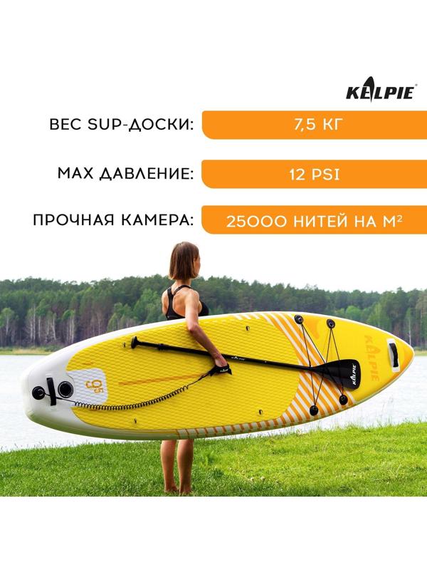 SUP-доска надувная универсальная KELPIE 9,5