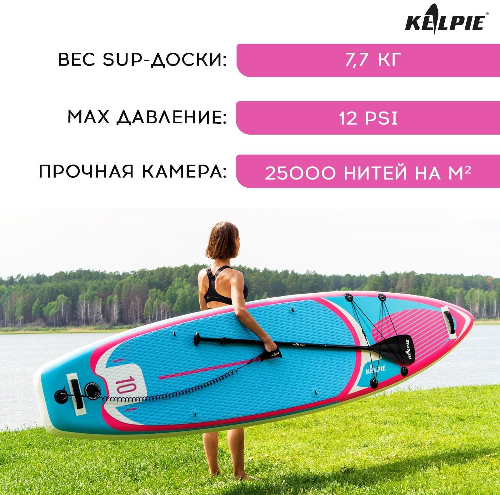 SUP-доска надувная универсальная KELPIE 10