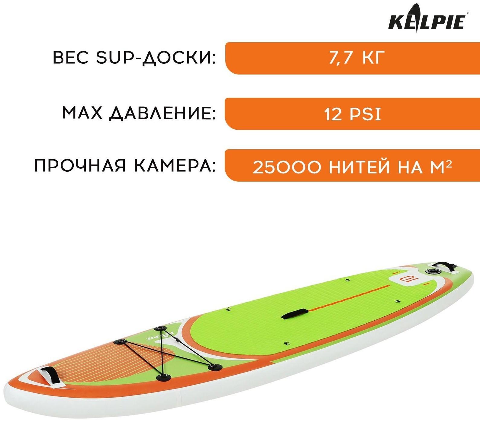 SUP-доска надувная универсальная KELPIE 10
