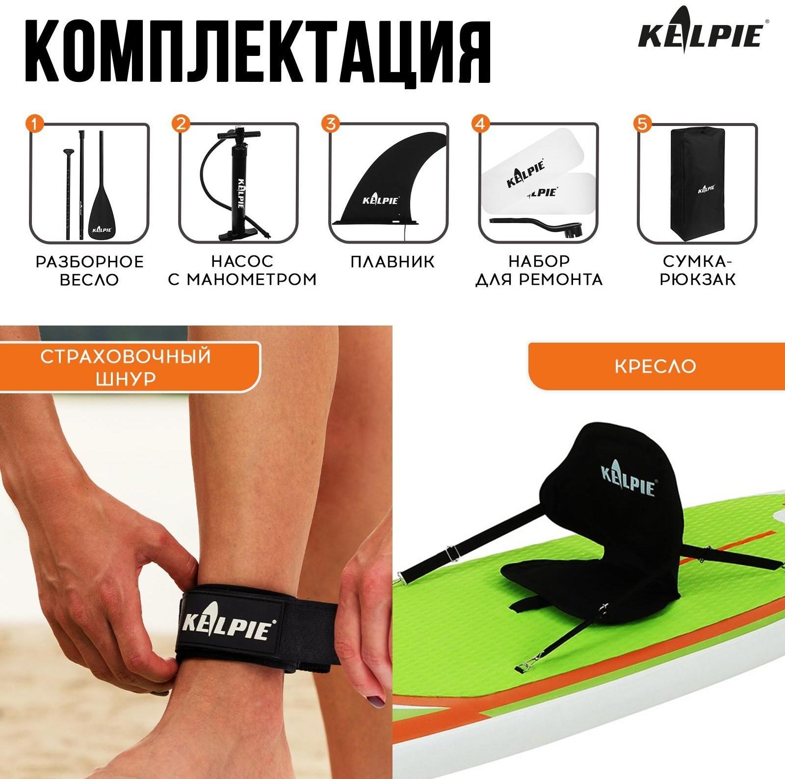 SUP-доска надувная универсальная KELPIE 10