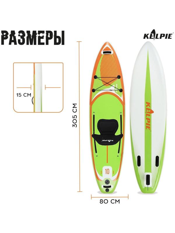 SUP-доска надувная универсальная KELPIE 10