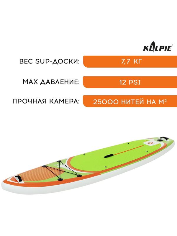 SUP-доска надувная универсальная KELPIE 10