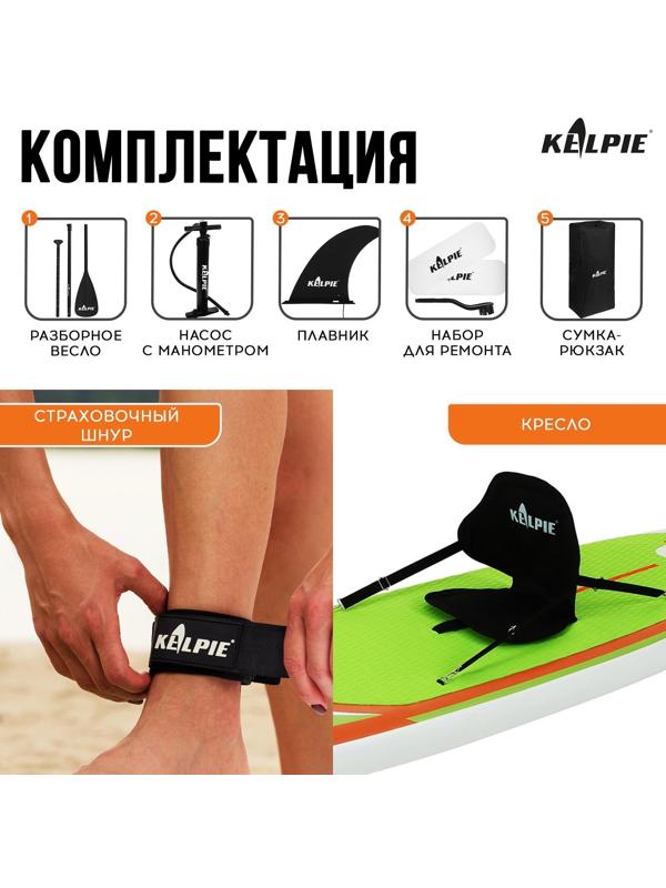 SUP-доска надувная универсальная KELPIE 10