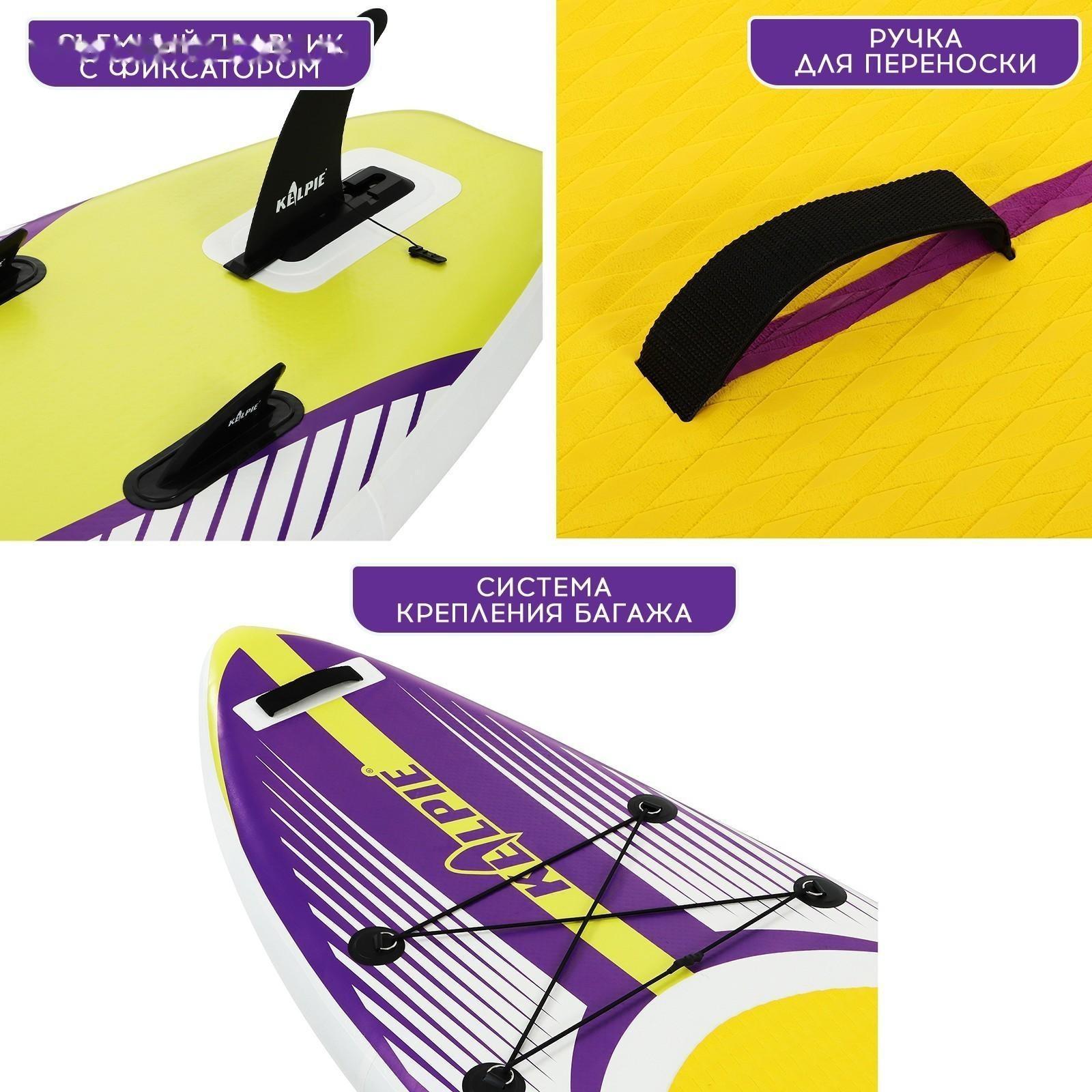 SUP-доска надувная универсальная KELPIE 10,4