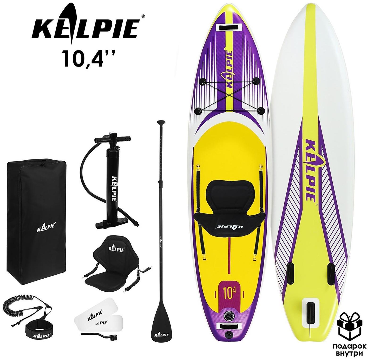SUP-доска надувная универсальная KELPIE 10,4