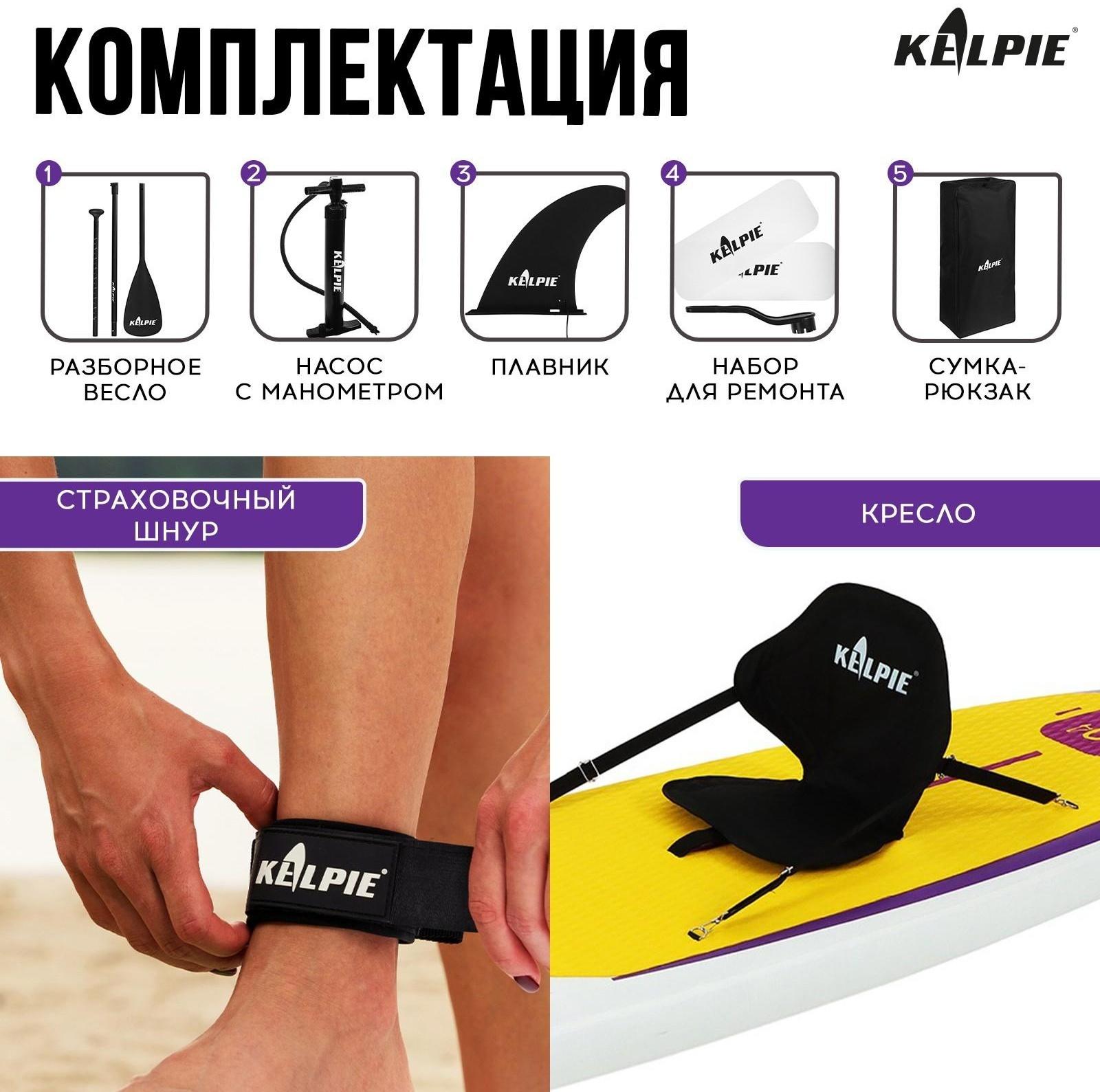 SUP-доска надувная универсальная KELPIE 10,4