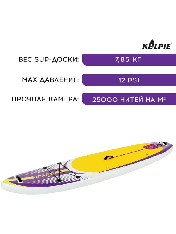 SUP-доска надувная универсальная KELPIE 10,4