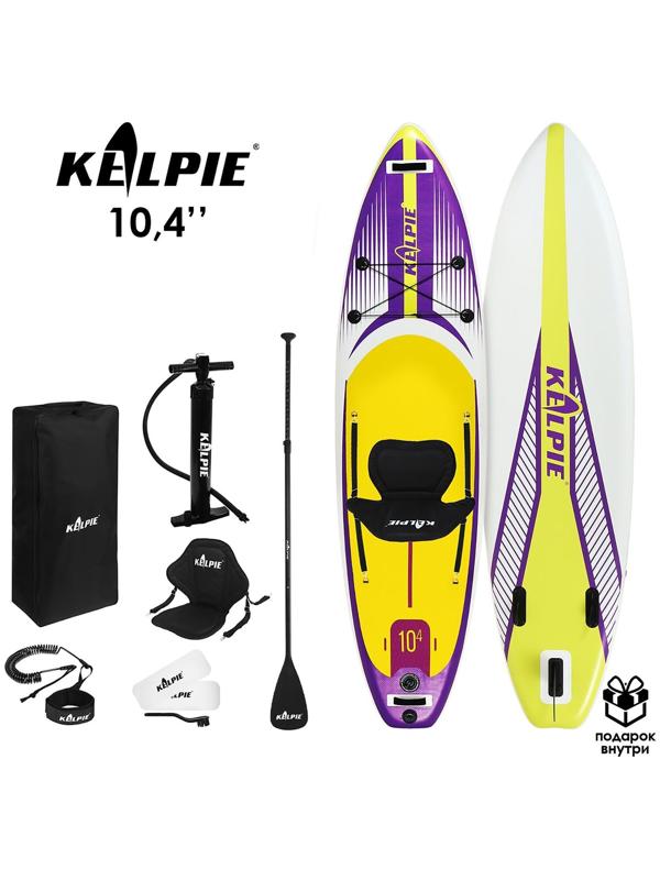 SUP-доска надувная универсальная KELPIE 10,4