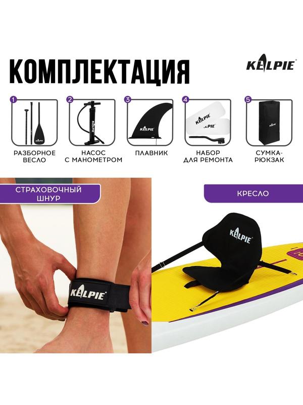 SUP-доска надувная универсальная KELPIE 10,4