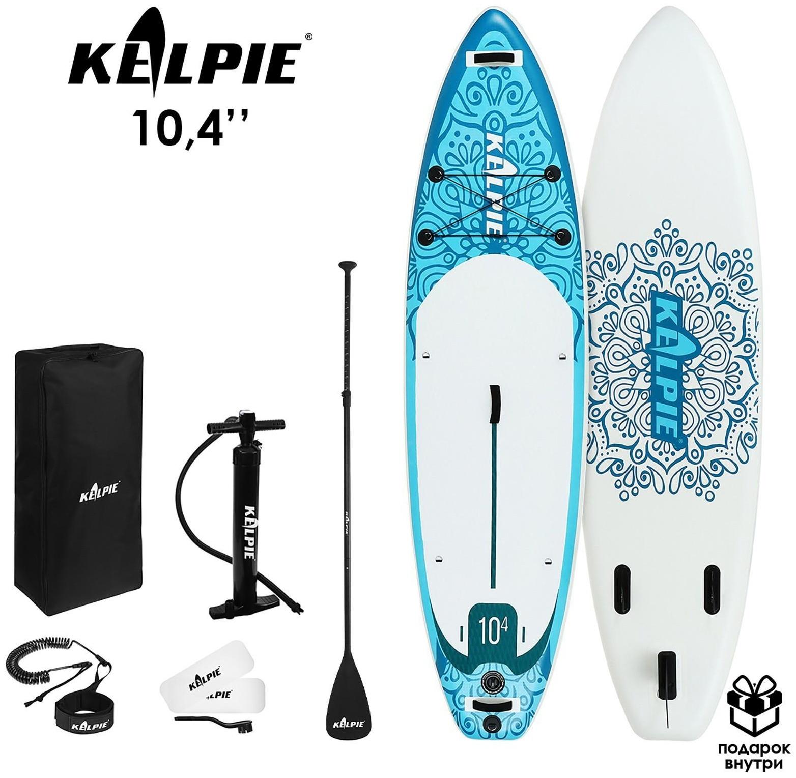 SUP-доска надувная универсальная KELPIE 10,4
