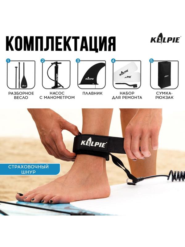 SUP-доска надувная универсальная KELPIE 10,4