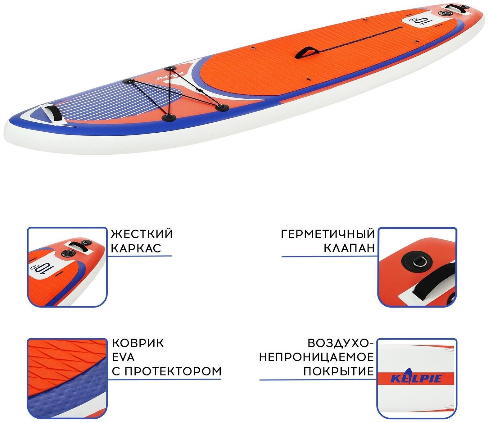 SUP-доска надувная универсальная KELPIE 10,8