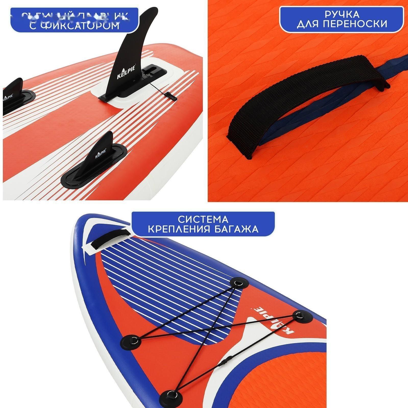 SUP-доска надувная универсальная KELPIE 10,8