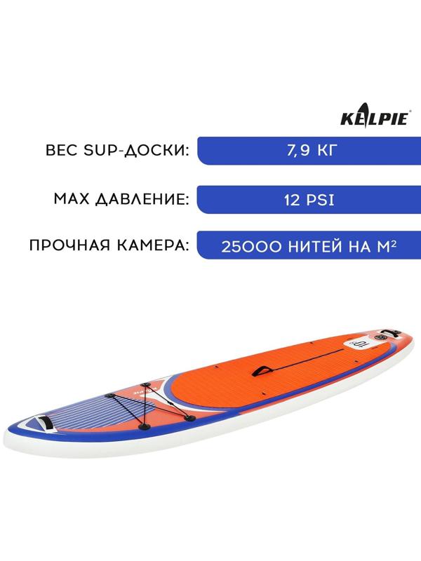 SUP-доска надувная универсальная KELPIE 10,8