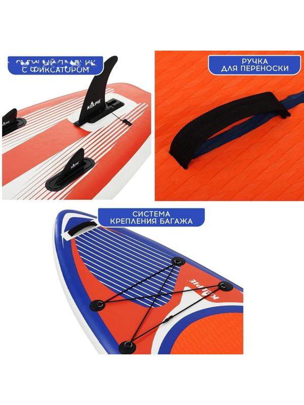 SUP-доска надувная универсальная KELPIE 10,8