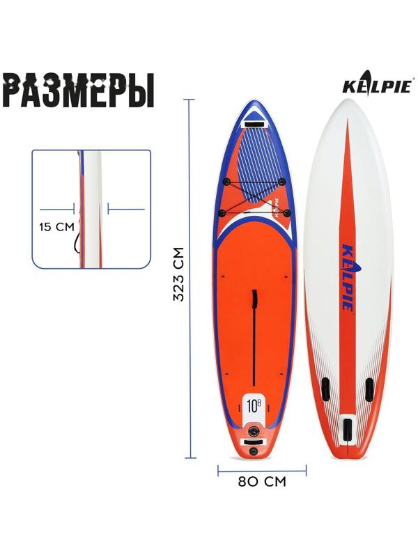 SUP-доска надувная универсальная KELPIE 10,8