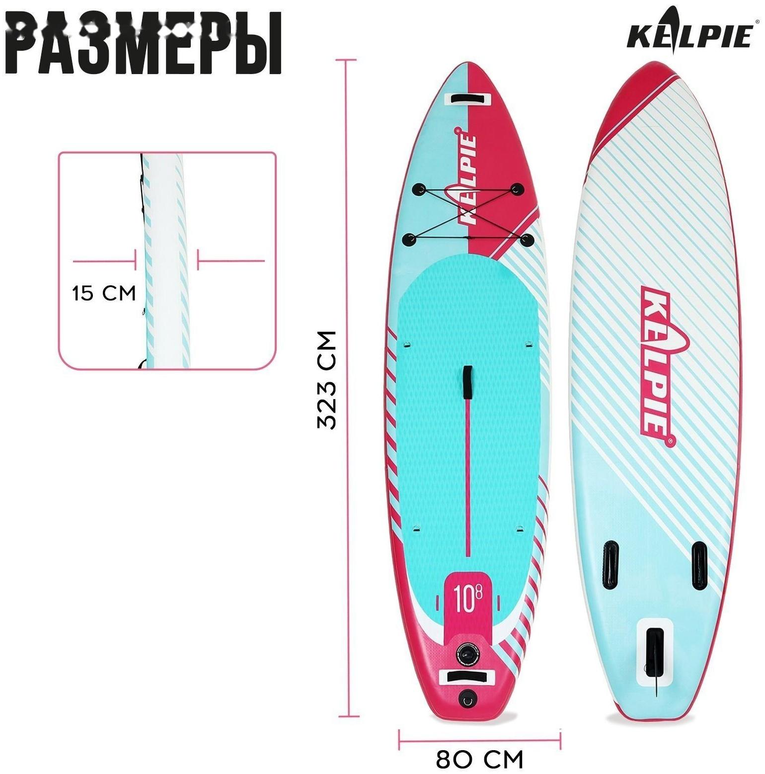 SUP-доска надувная универсальная KELPIE 10,8
