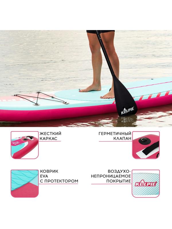 SUP-доска надувная универсальная KELPIE 10,8