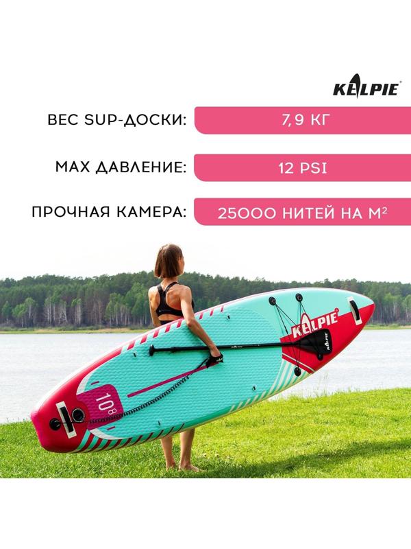 SUP-доска надувная универсальная KELPIE 10,8