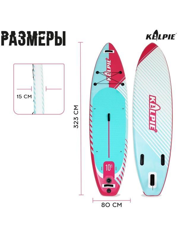 SUP-доска надувная универсальная KELPIE 10,8
