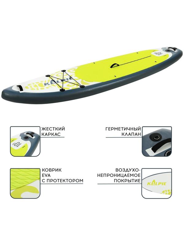 SUP-доска надувная универсальная KELPIE 10,8