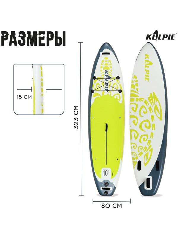 SUP-доска надувная универсальная KELPIE 10,8
