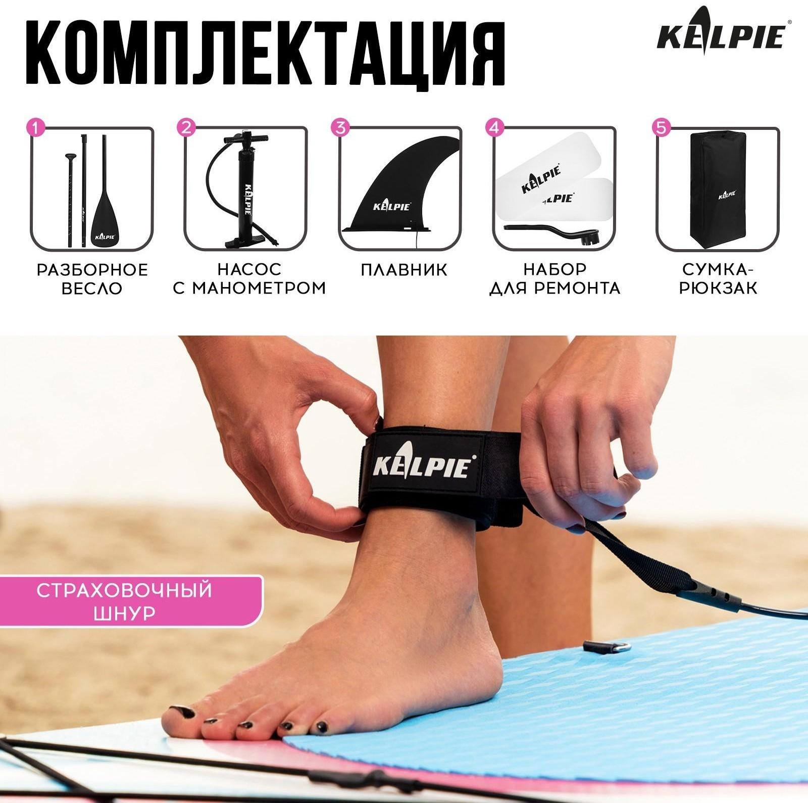 SUP-доска надувная универсальная KELPIE 11