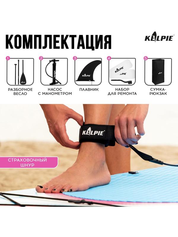 SUP-доска надувная универсальная KELPIE 11