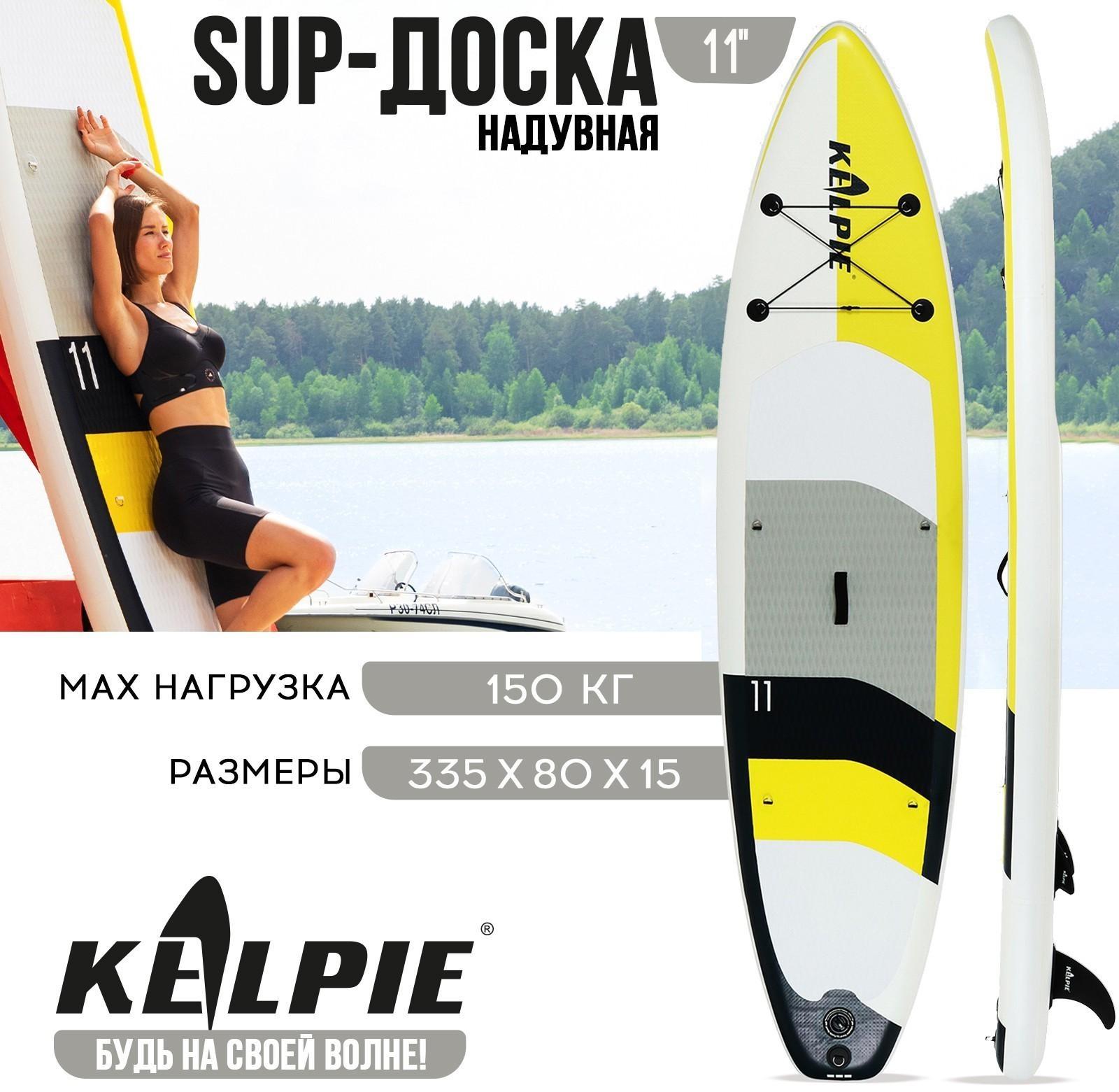 SUP-доска надувная TOURING KELPIE 11