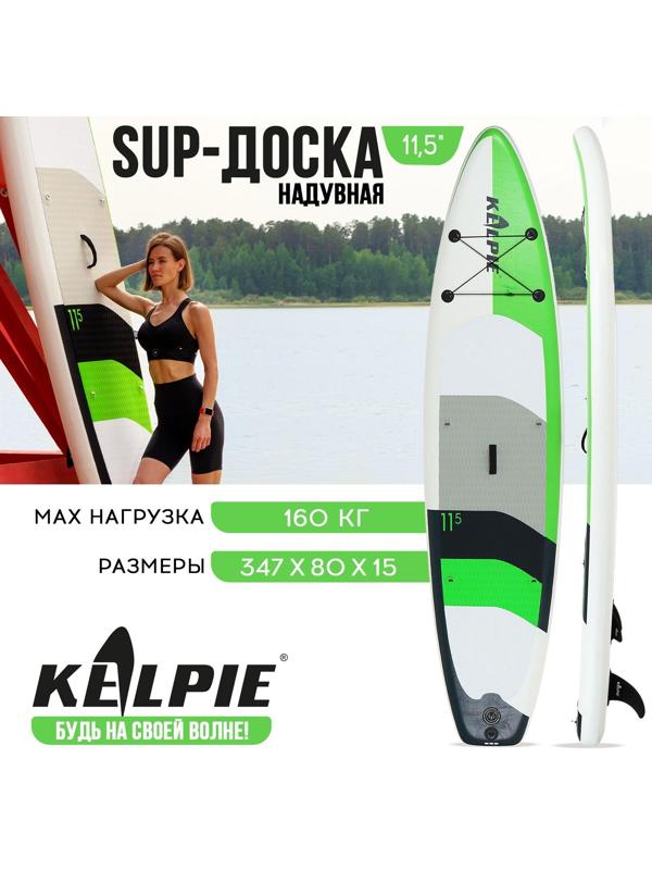 SUP-доска надувная TOURING KELPIE 11,5