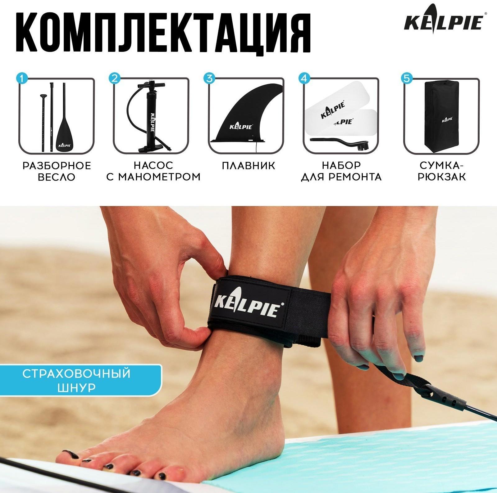 SUP-доска надувная TOURING KELPIE 12,6