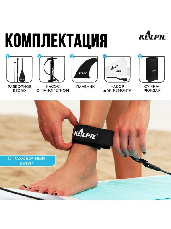 SUP-доска надувная TOURING KELPIE 12,6