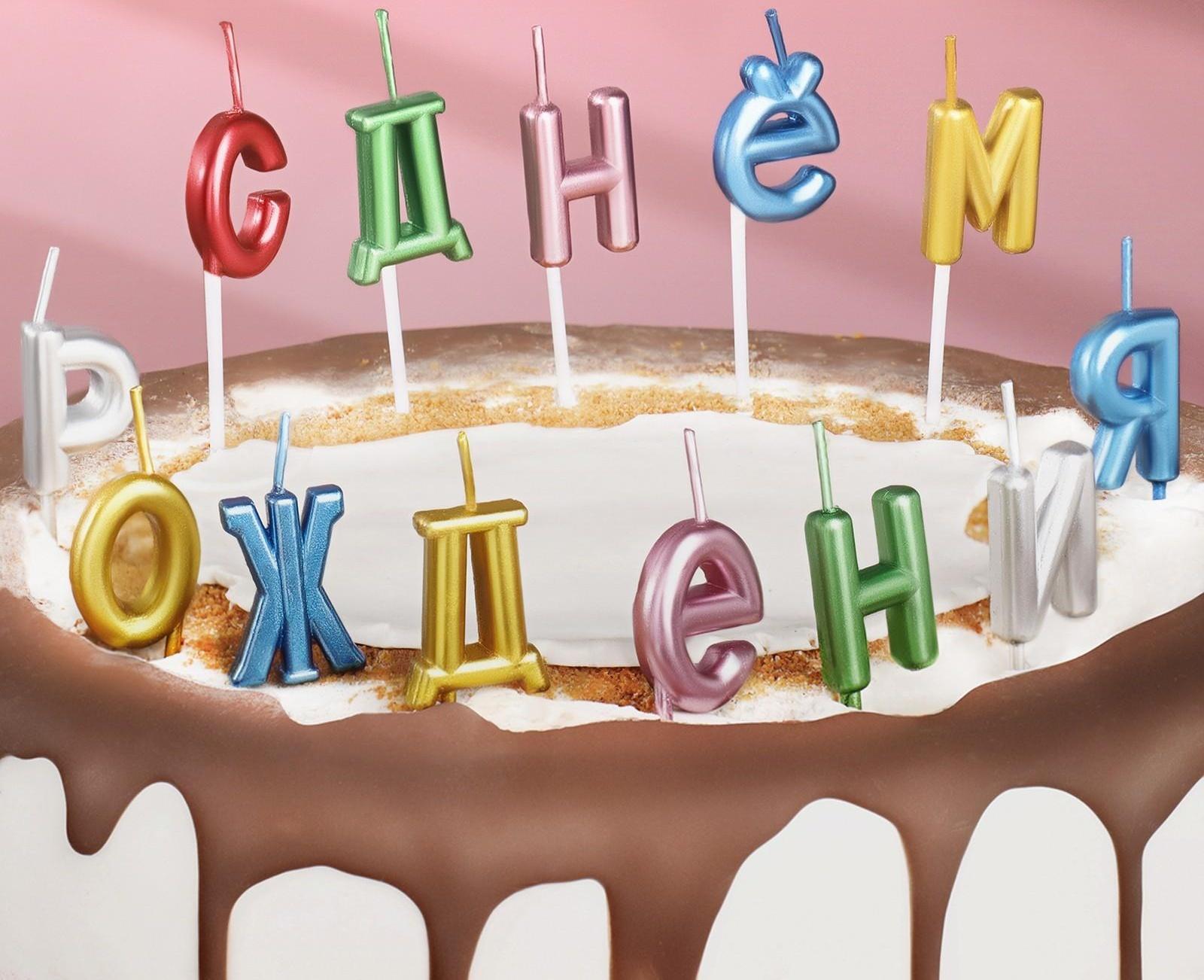 Свечи для торта  