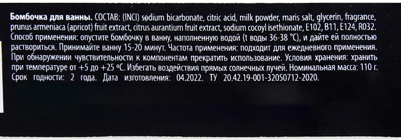 Бурлящий пончик «Когда у тебя БОМБИТ», аромат манго, 110 г