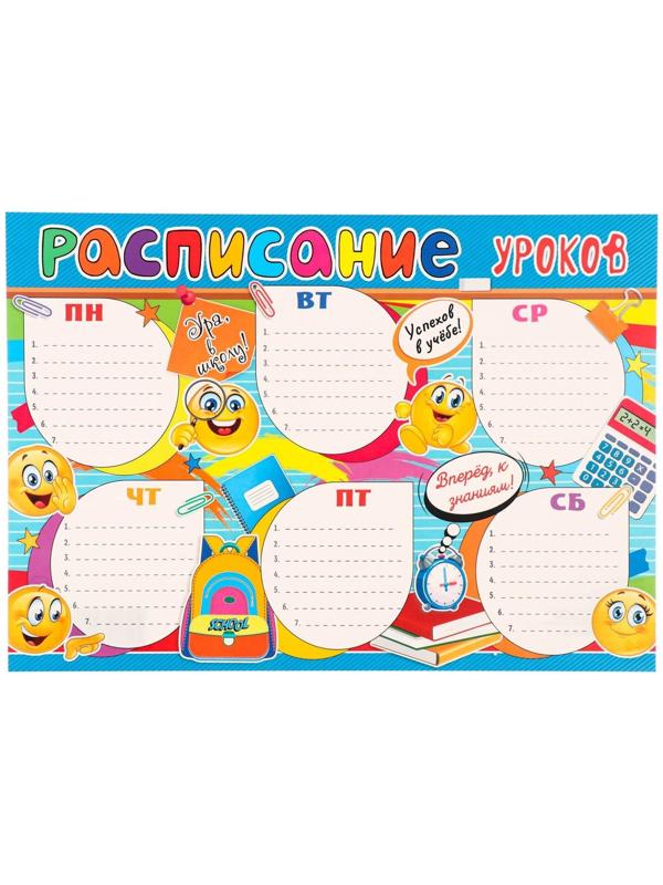 Расписание уроков 