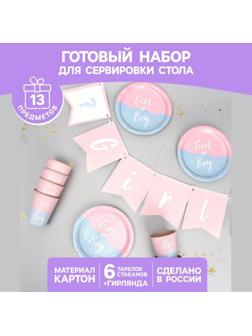 Набор бумажной посуды «Мальчик /Девочка»